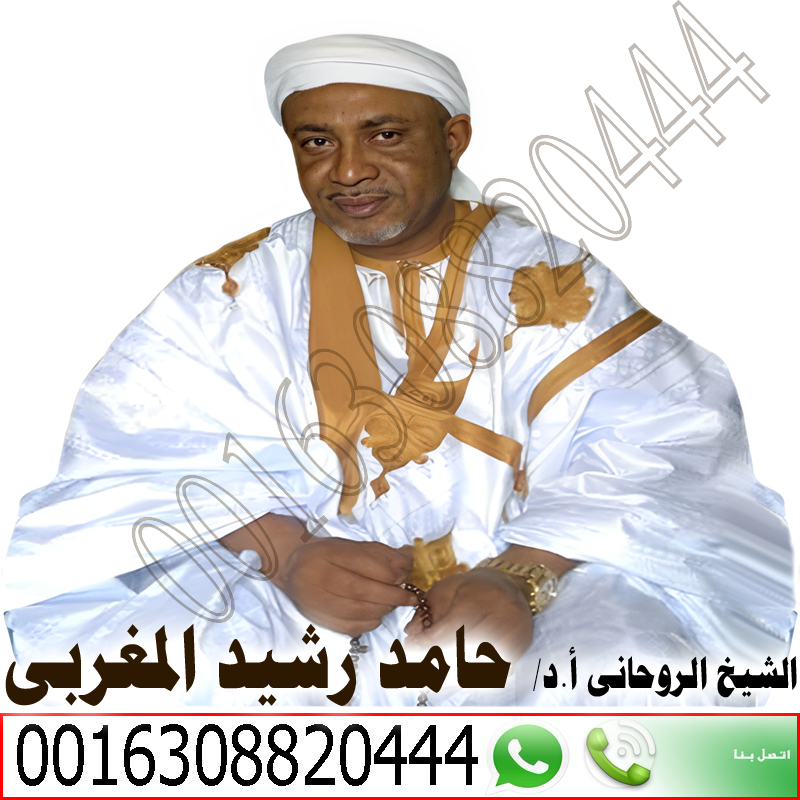 - شيخ روحاني في السعودية شيخ روحاني للكشف مجانا