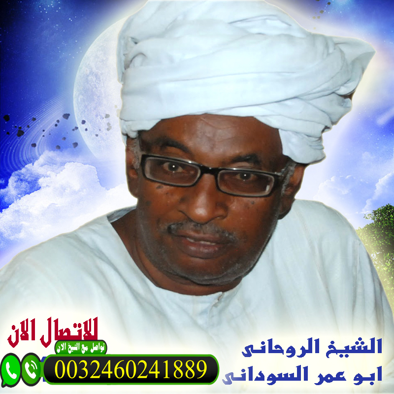 شيخ روحاني سعودي
