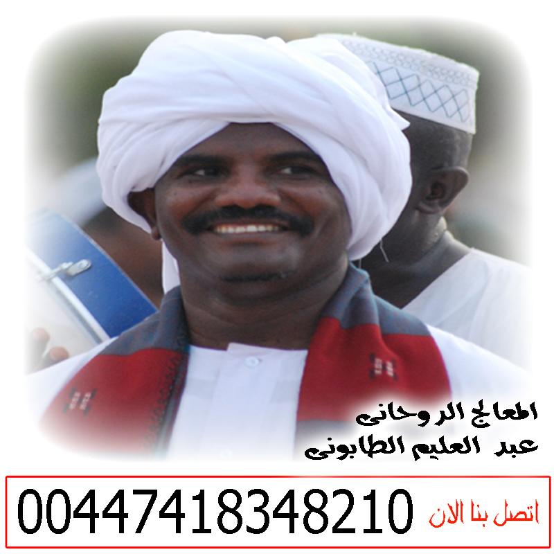 شيخ روحاني مغربي يعالج مجانا