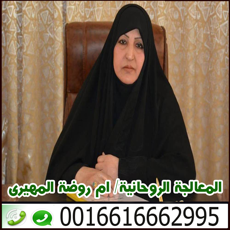 شيخ روحاني يعالج بالقران مجانا - شيخ روحاني في السعودية شيخ روحاني يعمل مجانا